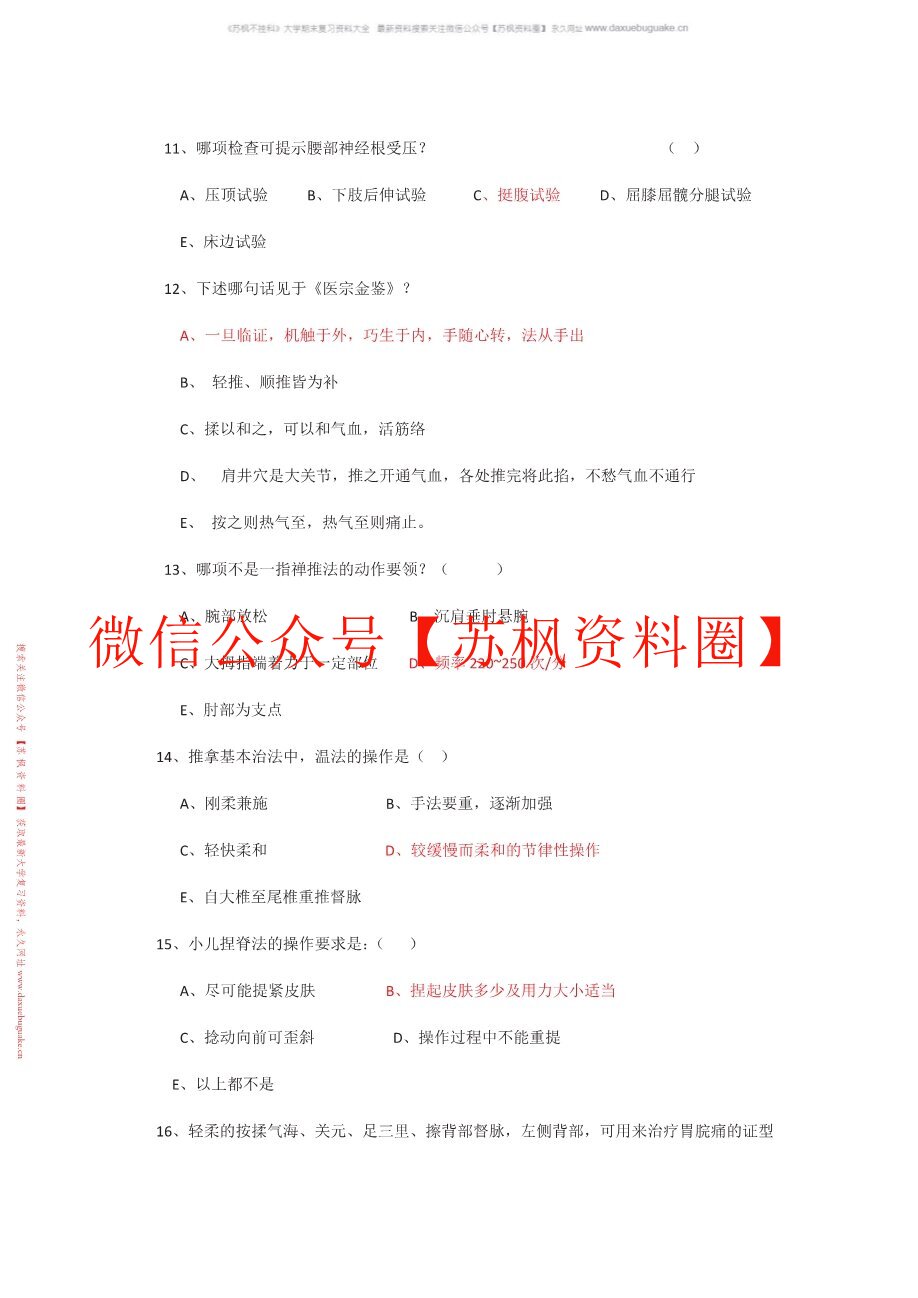 推拿治疗学
